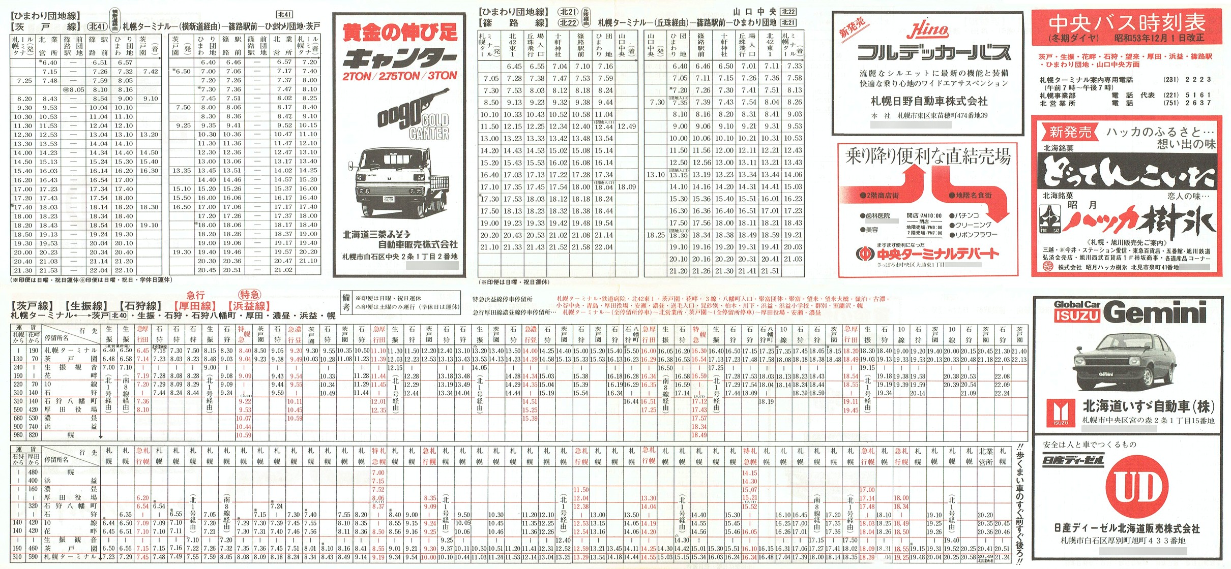 1978-12-01_kCoX(Dy)_ˁEUEԔȁEΎEcElvEЂ܂cnʎ\