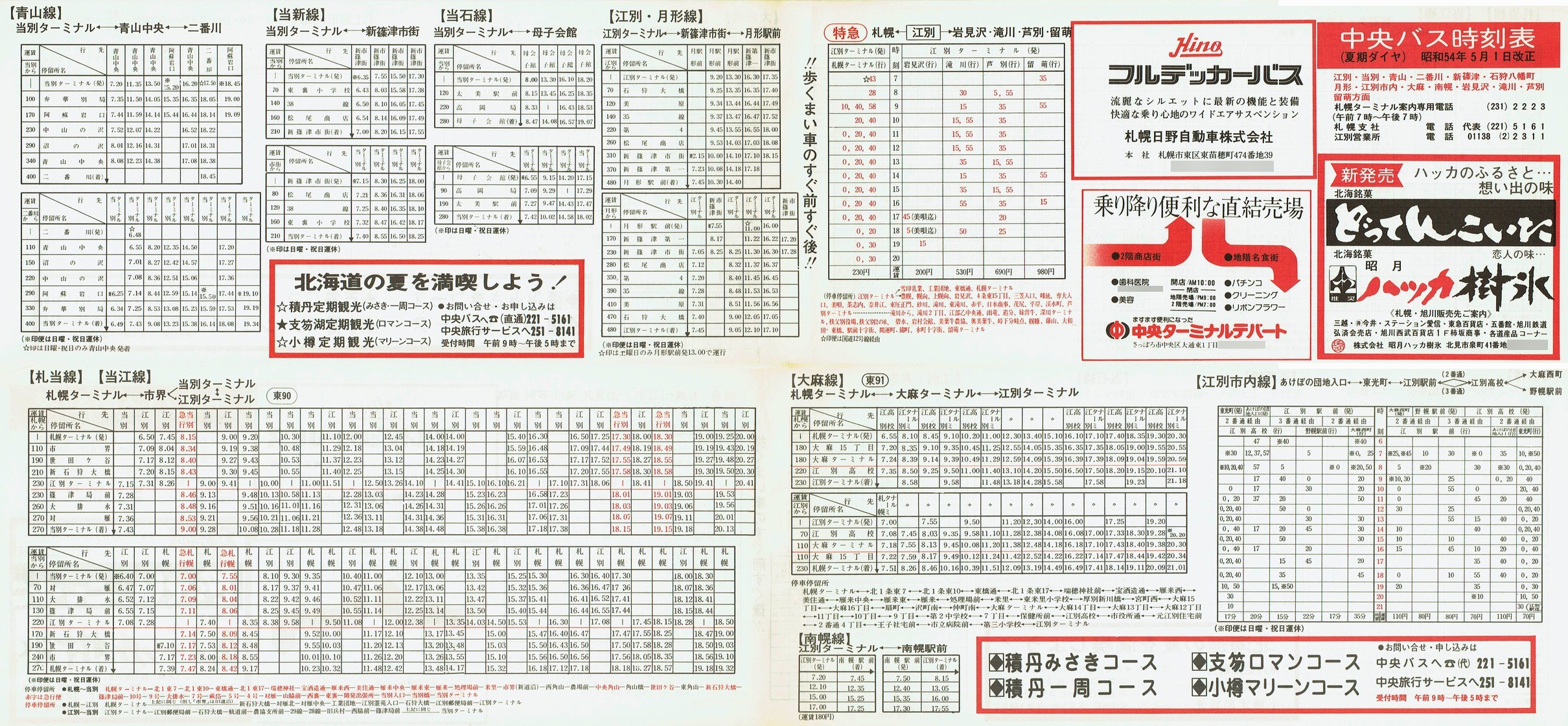 1979-05-01_kCoX(Dy)_]ʁEʁEREVÁEΎ딪E`E]ʎsE喃Eyʎ\