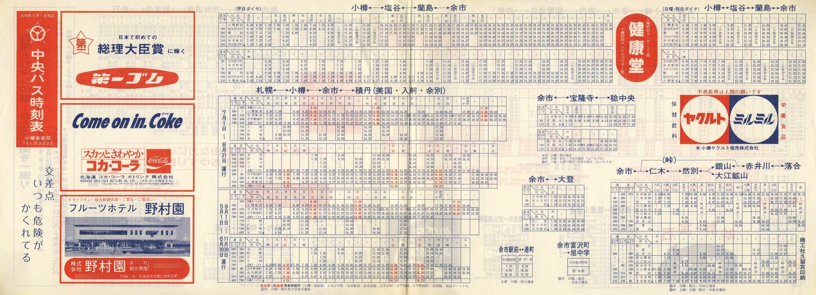 1979-05-01_kCoX(M)_MƕǓxO\\