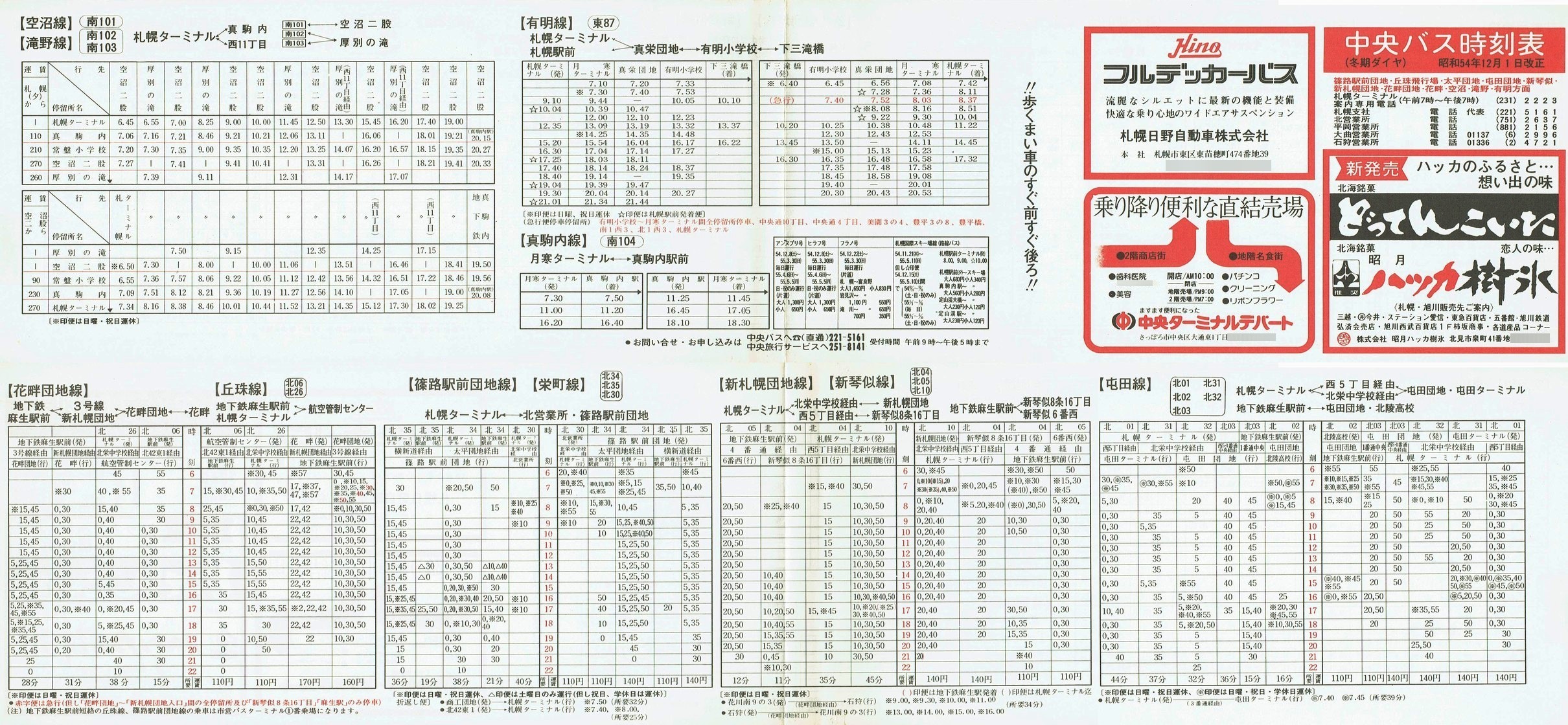 1979-12-01_kCoX(Dy)_HwOcnEusEcnEԓccnEVՎEVDycnEԔȒcnEEELʎ\