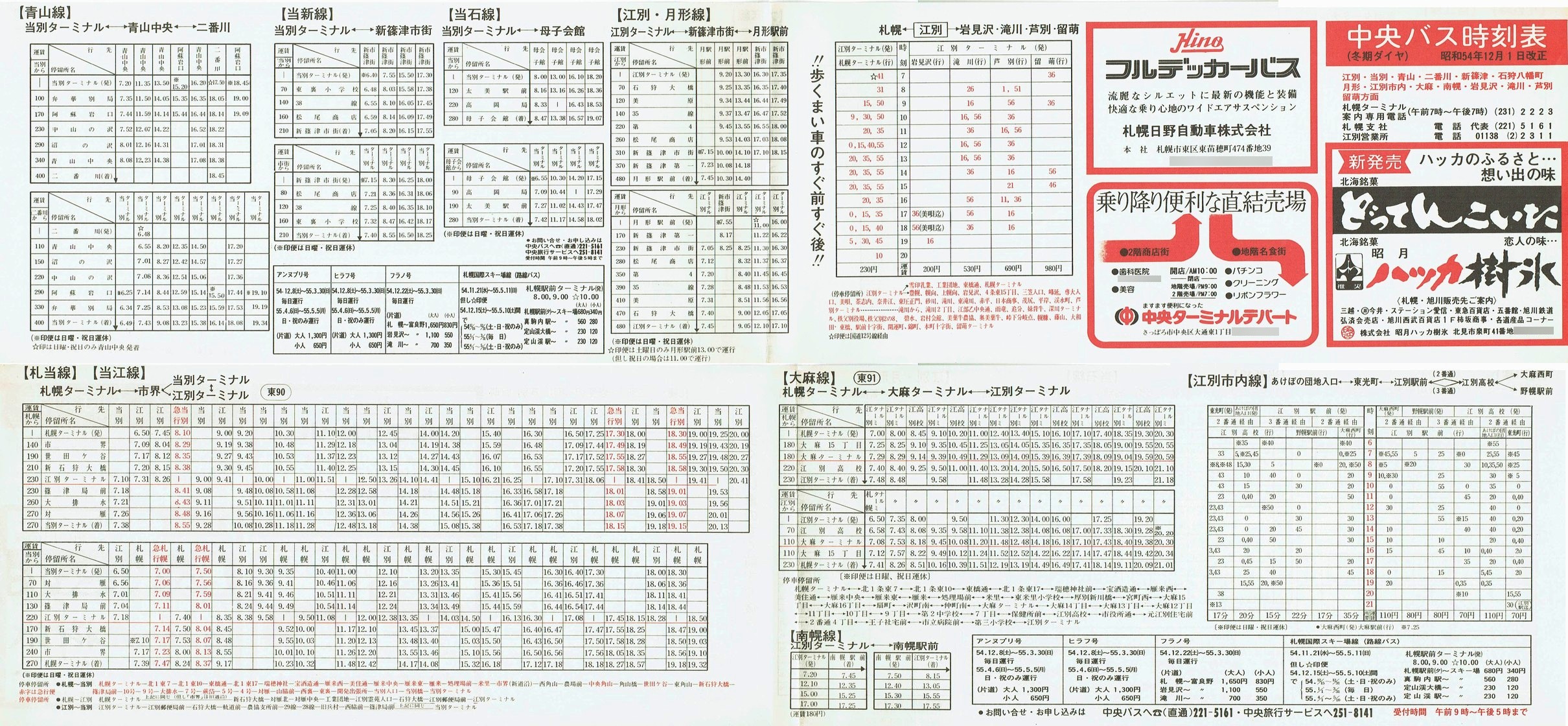 1979-12-01_kCoX(Dy)_]ʁEʁEREVÁEΎ딪E`E]ʎsE喃Eyʎ\