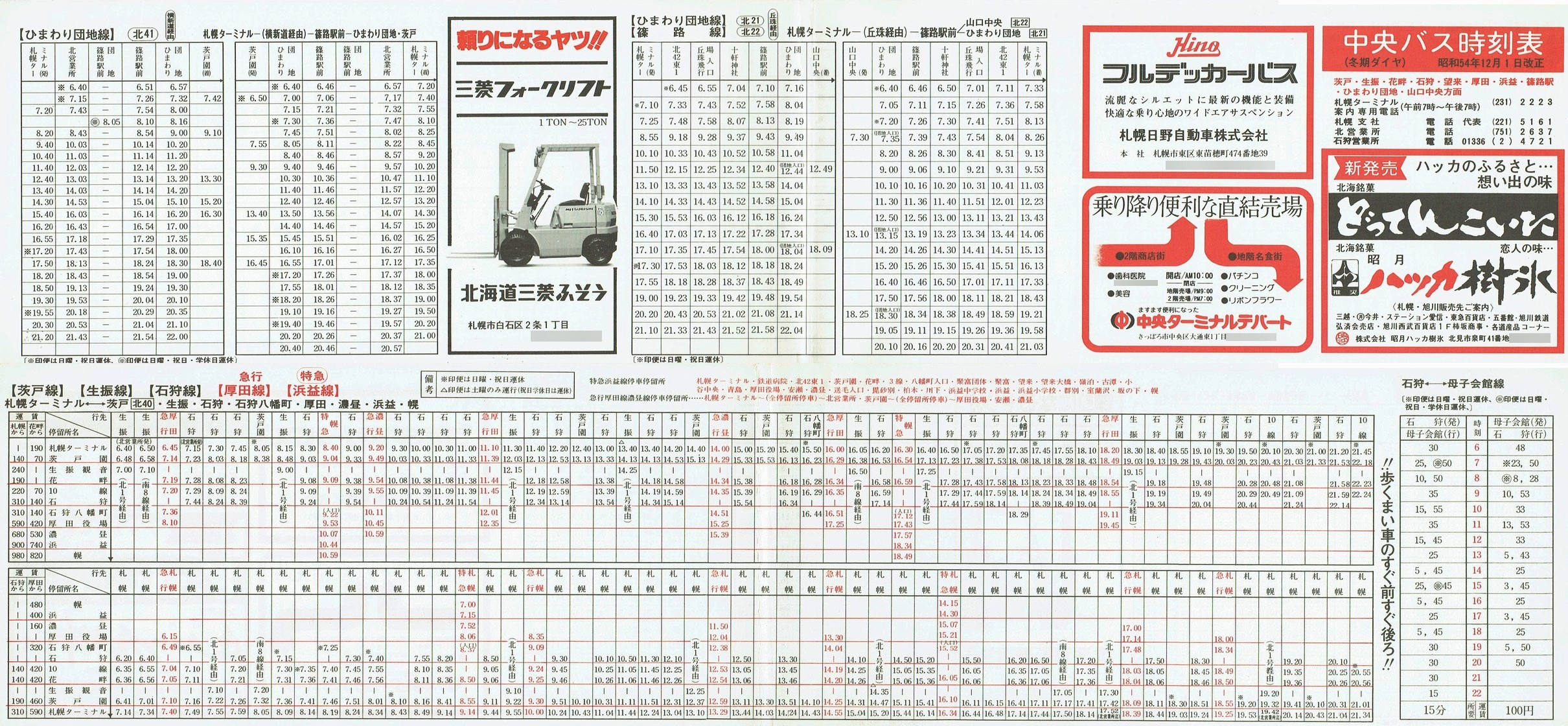 1979-12-01_kCoX(Dy)_ˁEUEԔȁEΎEcElvEЂ܂cnʎ\