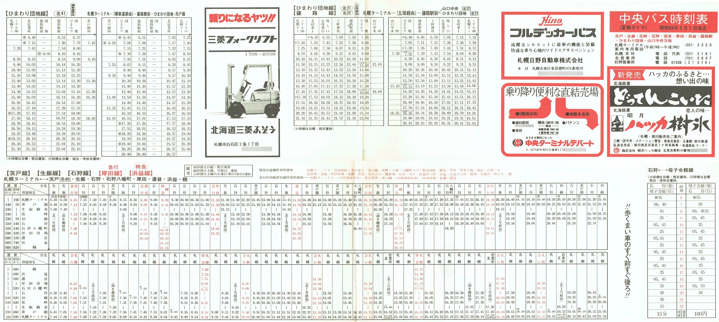 1980-05-01_kCoX(Dy)_ˁEUEԔȁEΎEcElvEЂ܂cnʎ\