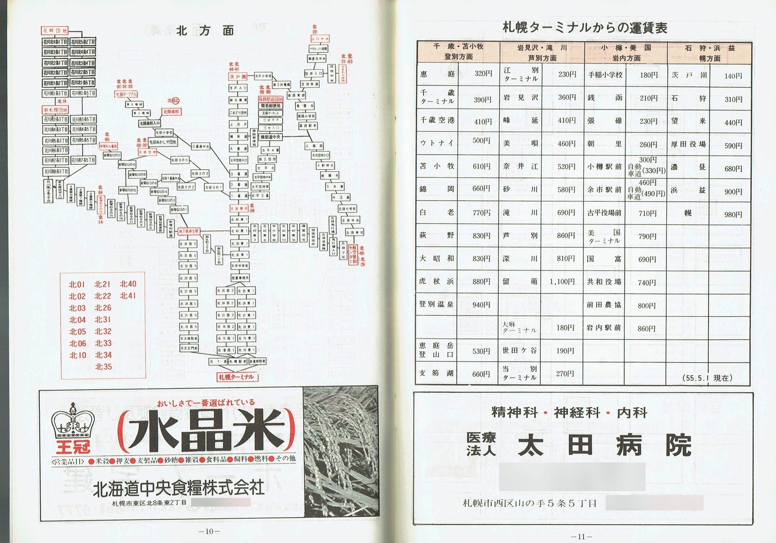 1980-05-01_kCoX(Dy)_DyǓq\_10-11