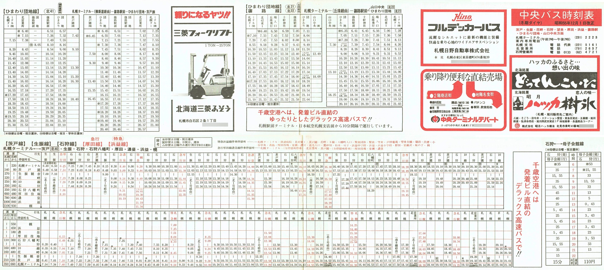 1980-12-01_kCoX(Dy)_ˁEUEԔȁEΎEcElvEЂ܂cnʎ\