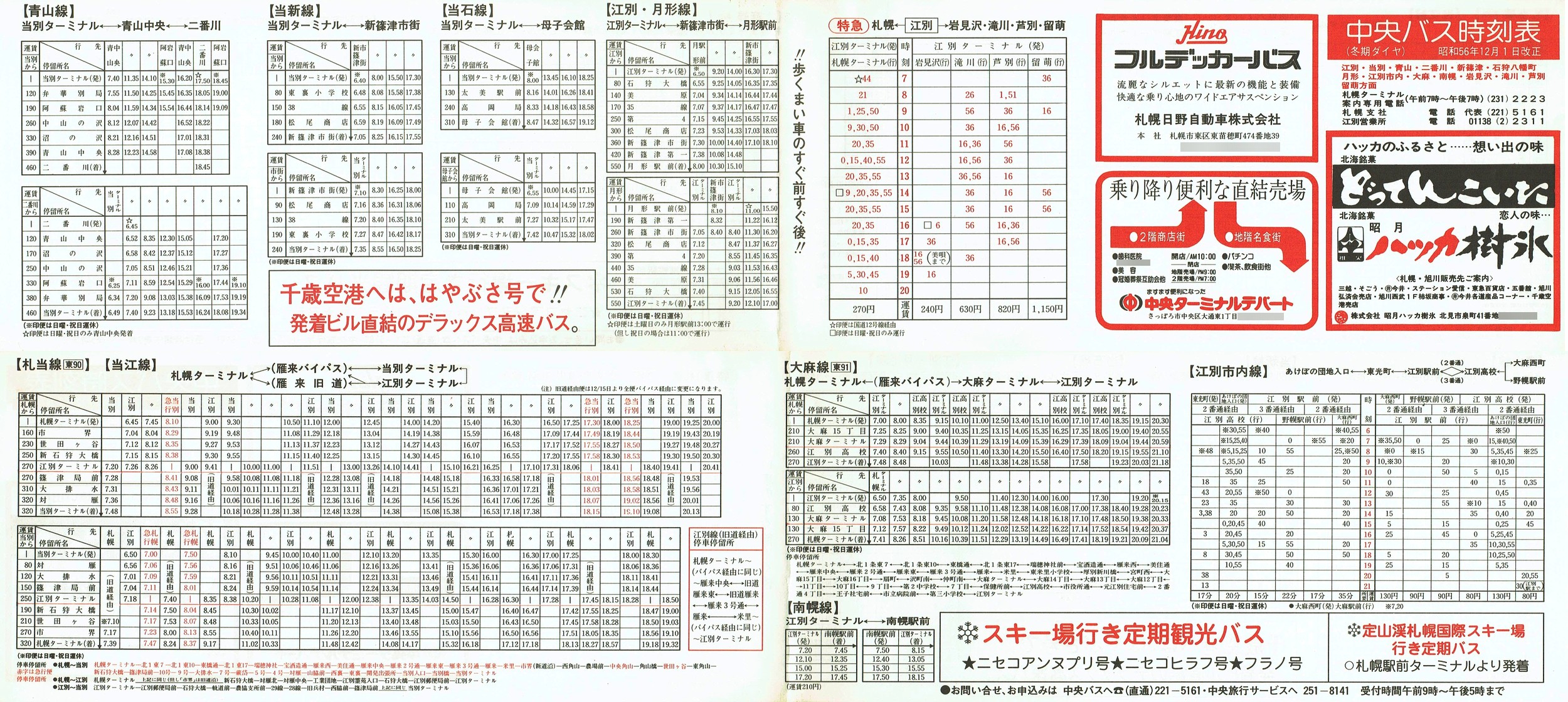 1981-12-01_kCoX(Dy)_]ʁEʁEREΎ딪EVÁE`E]ʎsEyʎ\