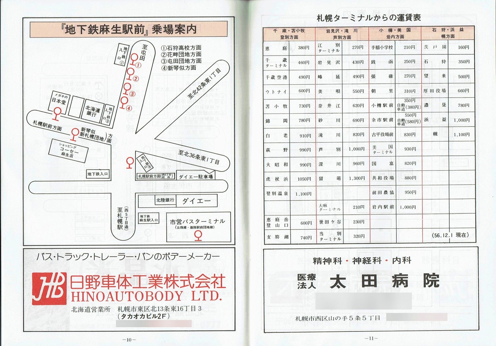 1981-12-01_kCoX(Dy)_DyǓq\_10-11