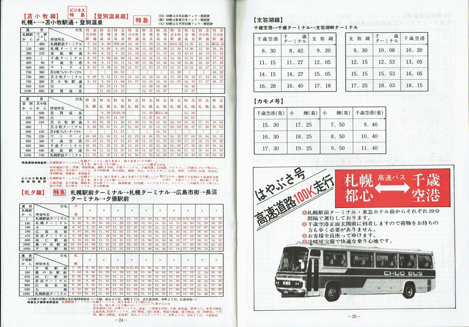 1981-12-01_kCoX(Dy)_DyǓq\_24-25