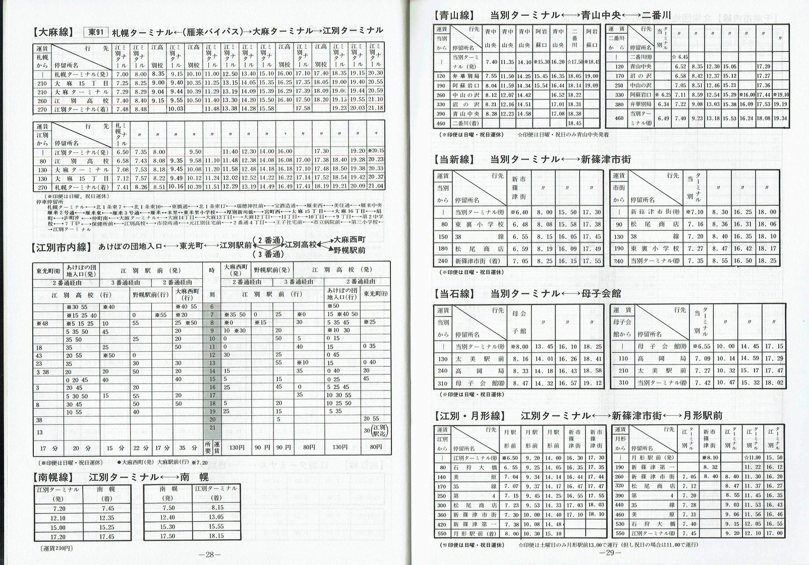 1981-12-01_kCoX(Dy)_DyǓq\_28-29