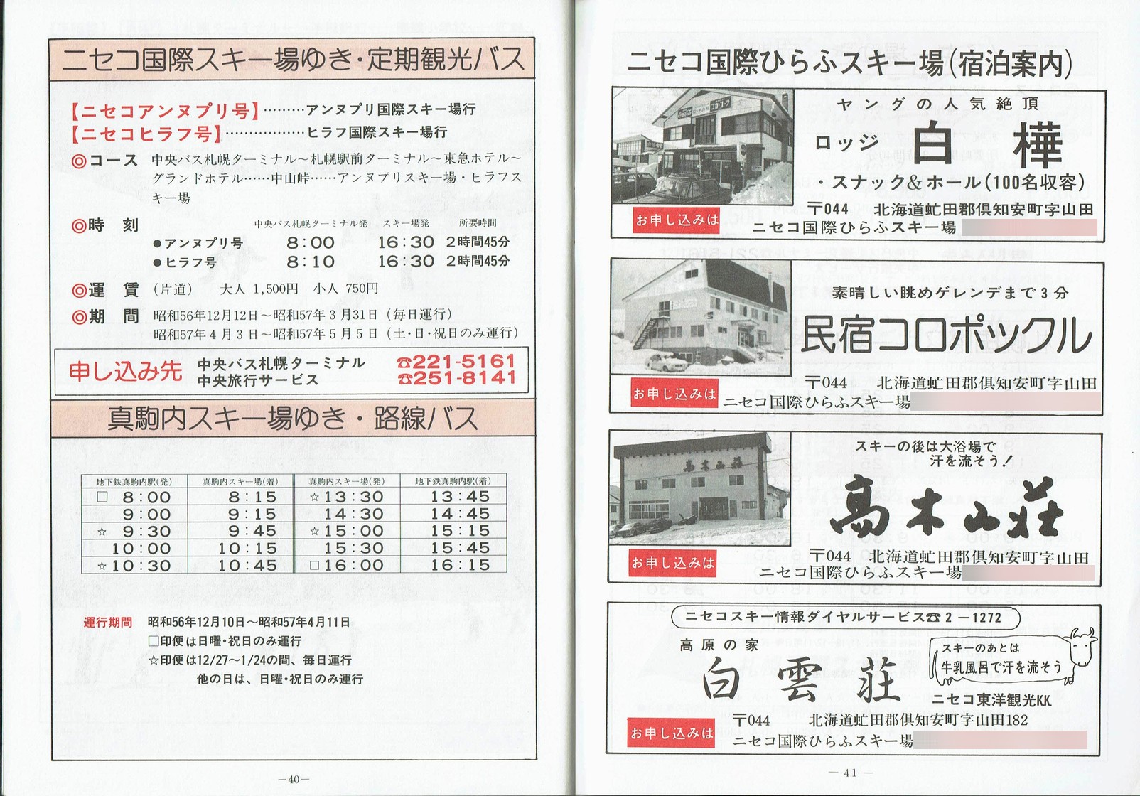1981-12-01_kCoX(Dy)_DyǓq\_40-41
