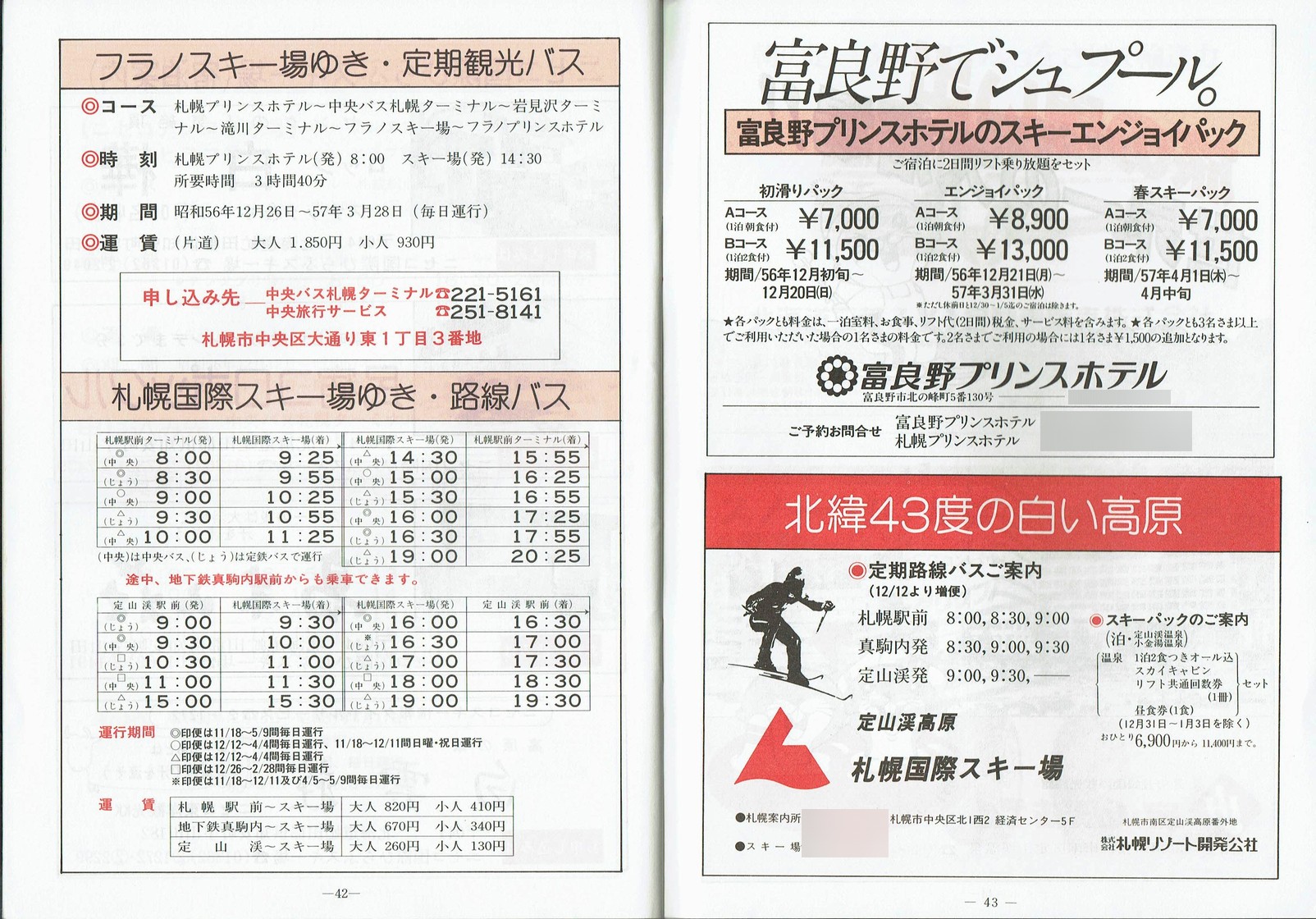 1981-12-01_kCoX(Dy)_DyǓq\_42-43