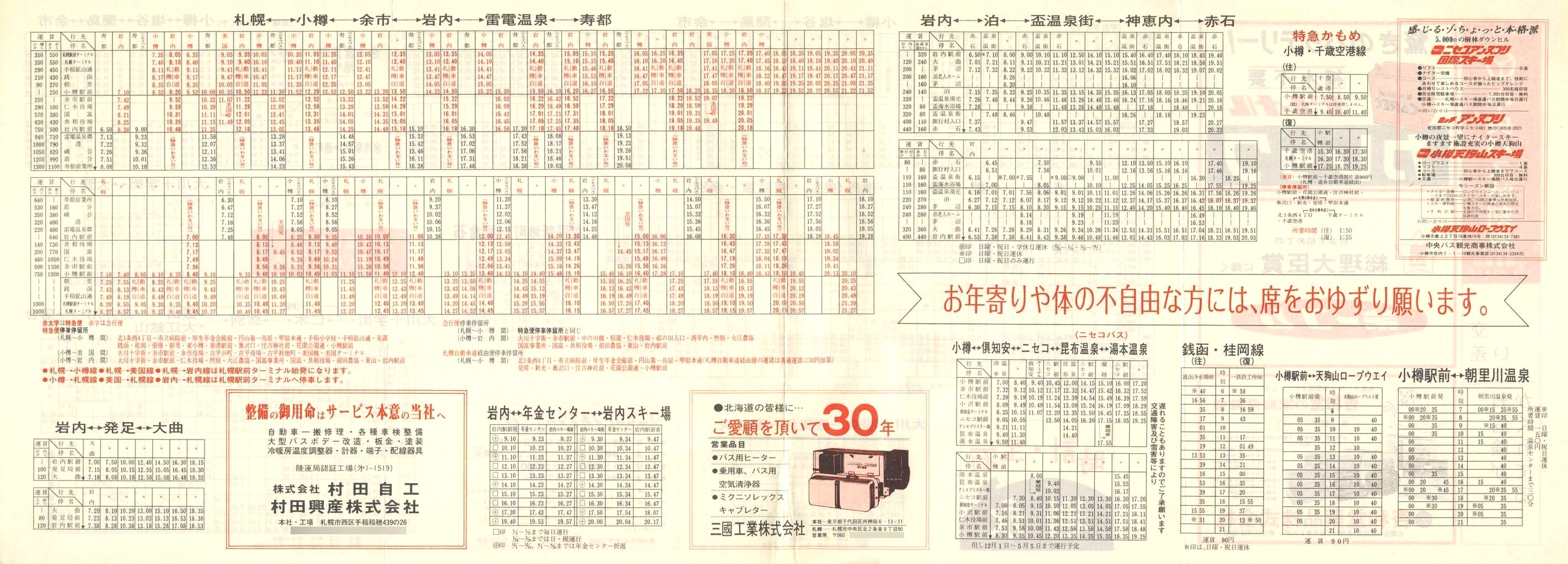 1981-12-01_kCoX(M)_MƕǓxO\