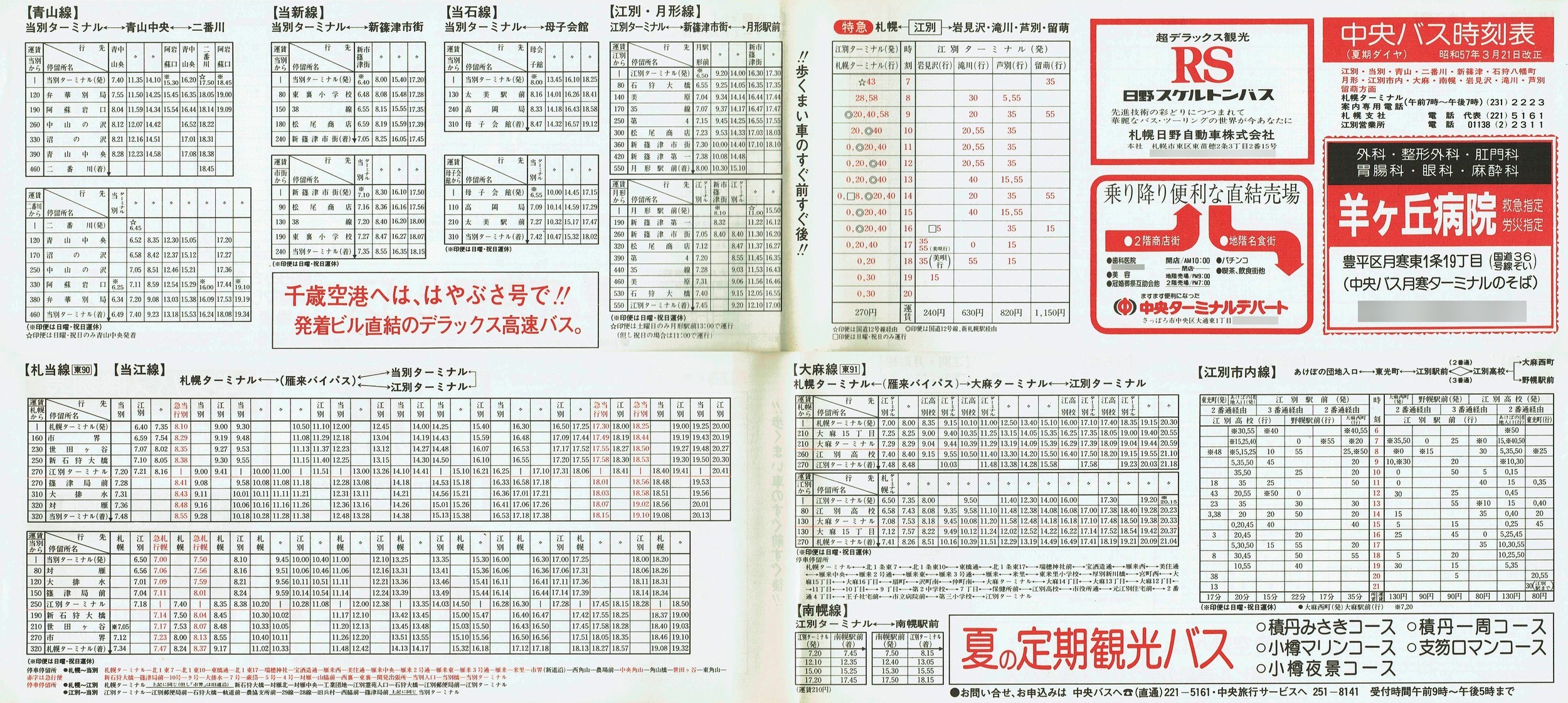 1982-03-21_kCoX(Dy)_]ʁEʁEREΎ딪EVÁE`E]ʎsEyʎ\