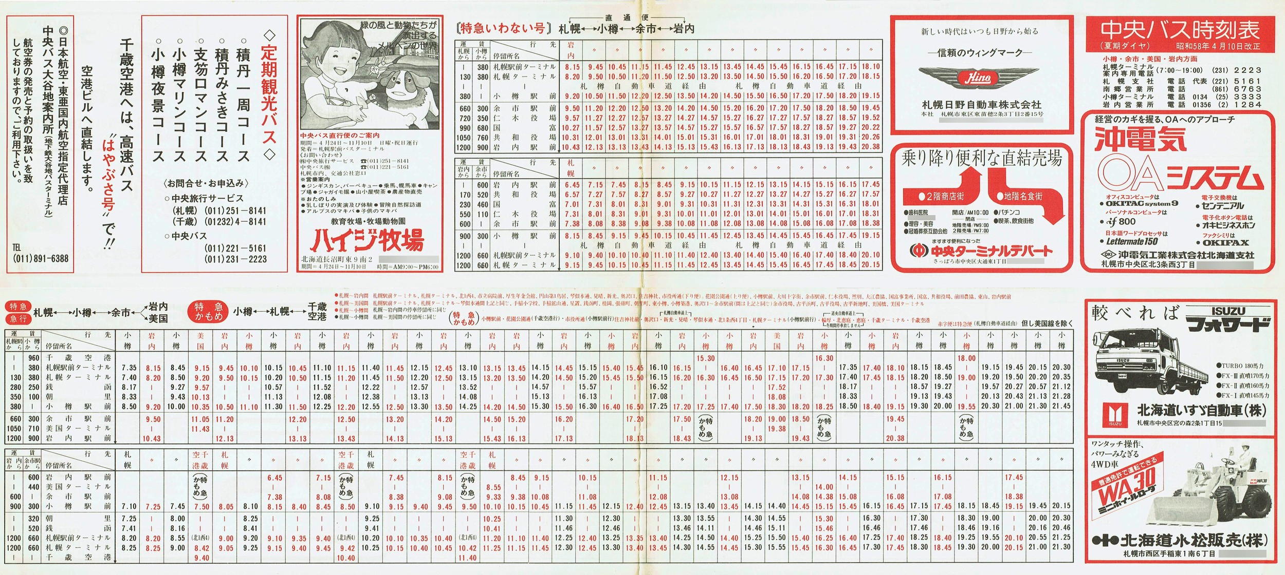 1983-04-10_kCoX(Dy)_MEEʎ\