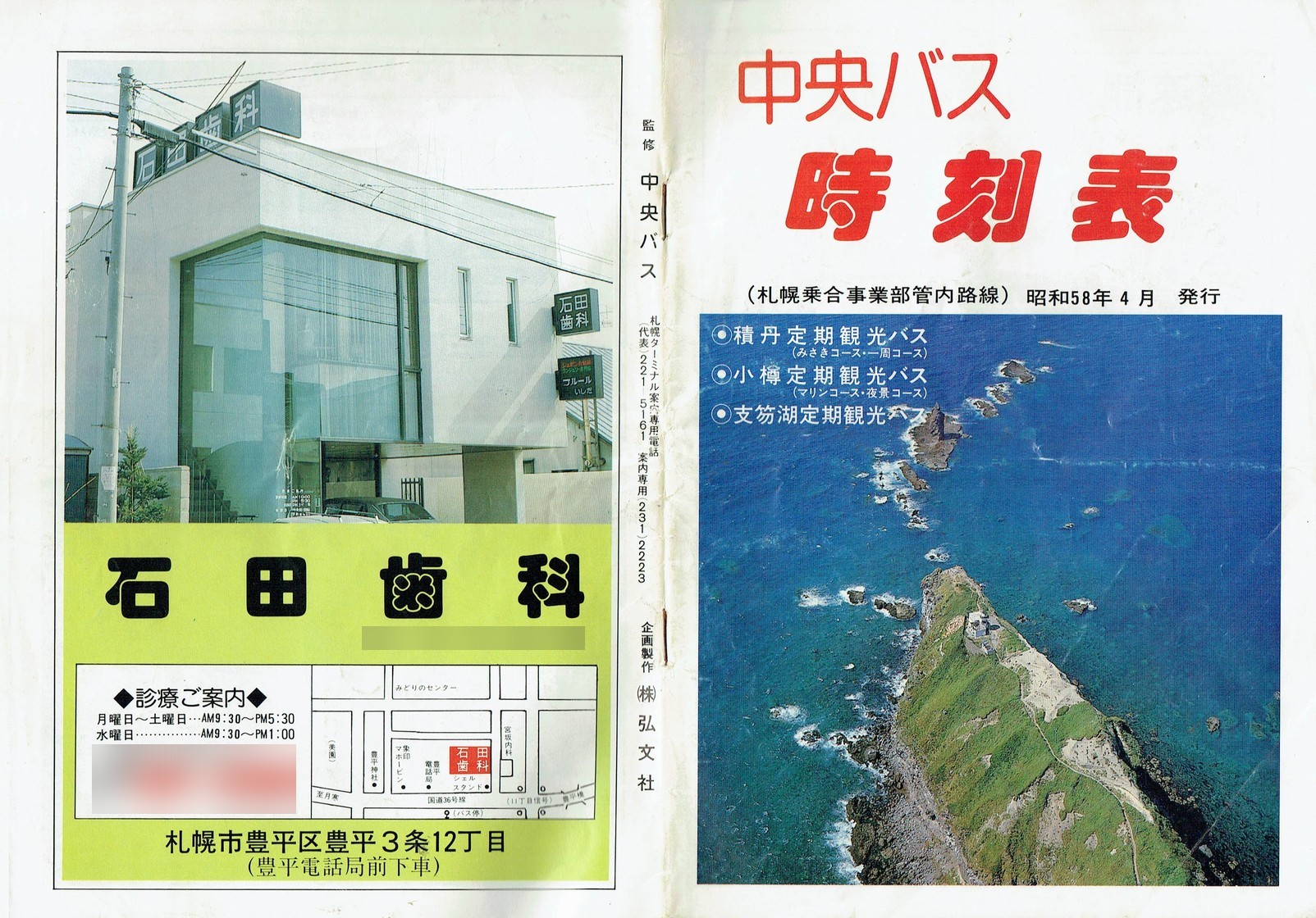 1983-04-10_kCoX(Dy)_DyǓq\_\