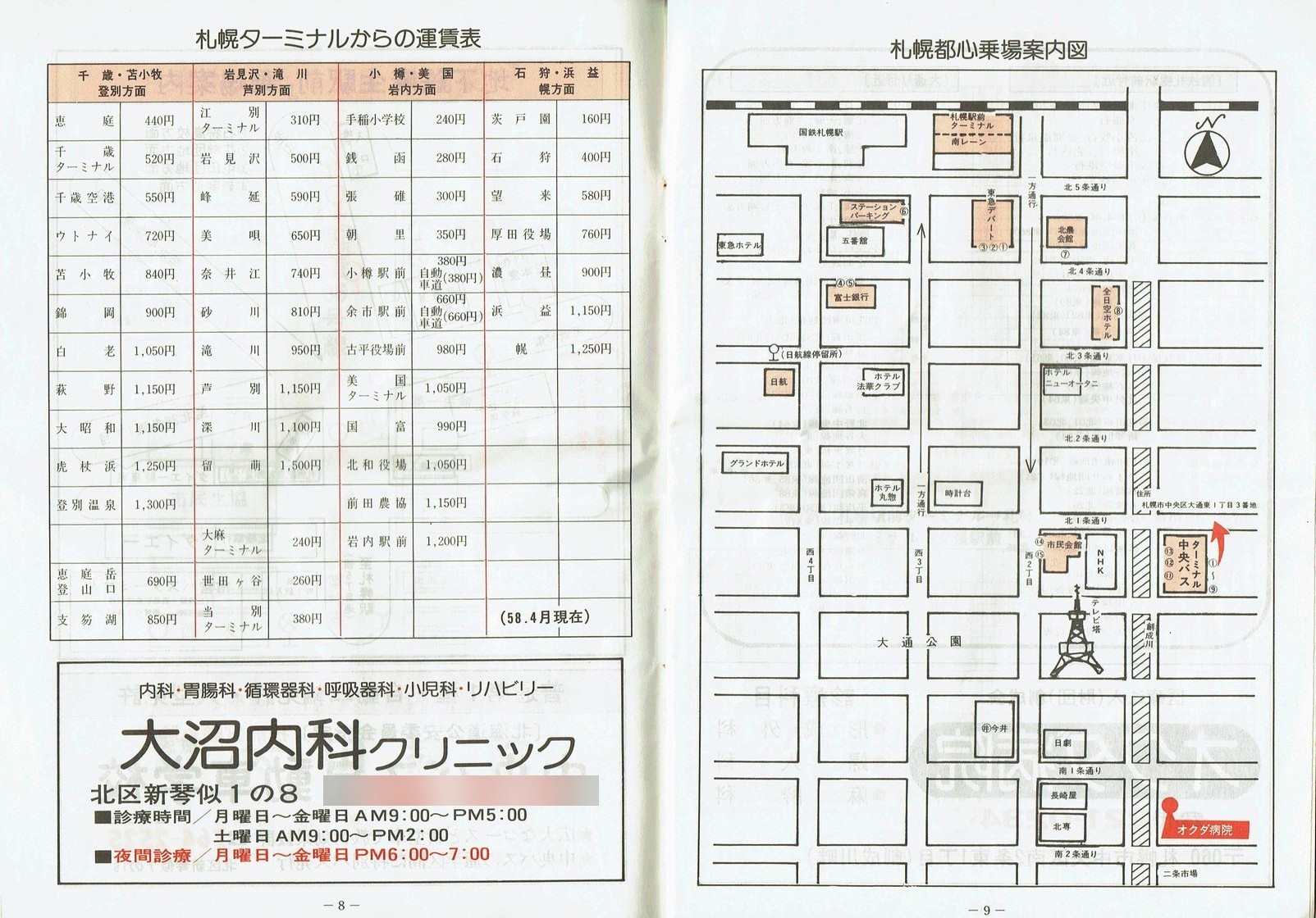 1983-04-10_kCoX(Dy)_DyǓq\_08-09