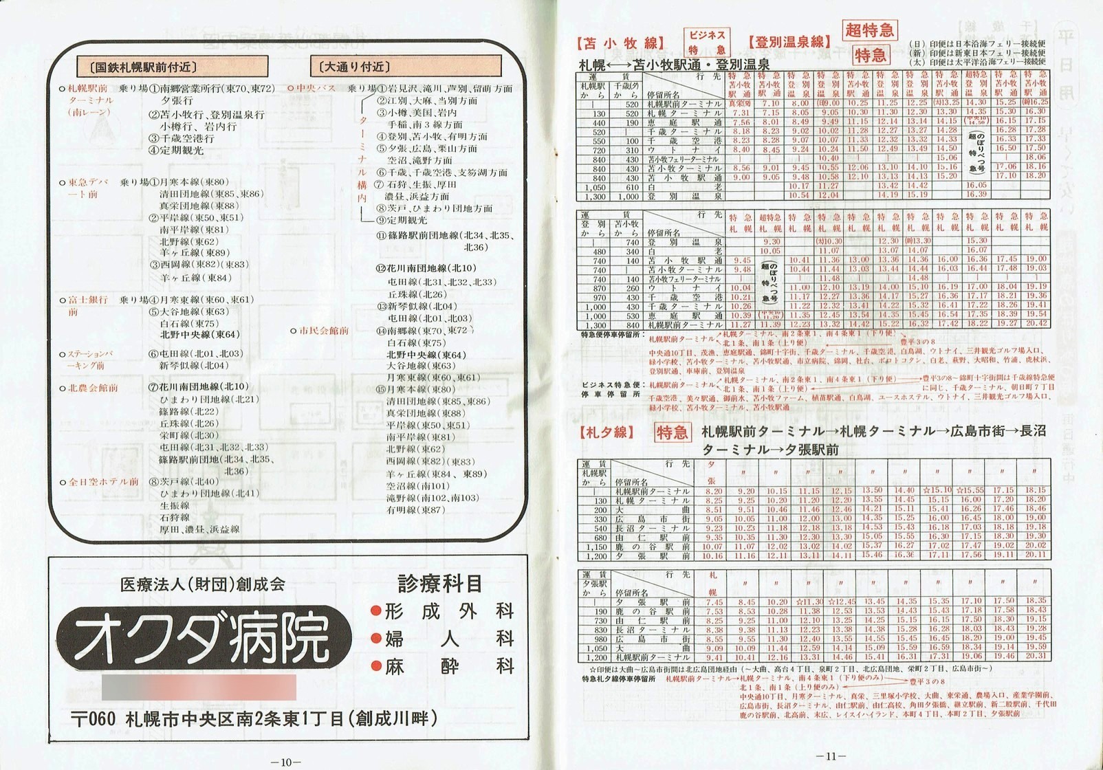 1983-04-10_kCoX(Dy)_DyǓq\_10-11