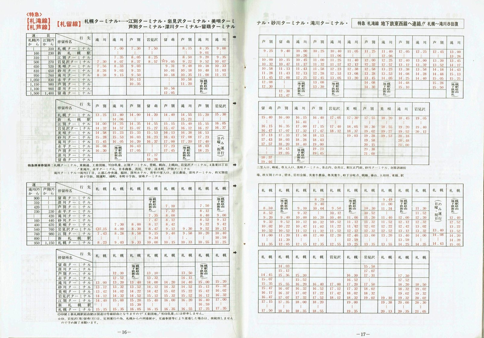 1983-04-10_kCoX(Dy)_DyǓq\_16-17