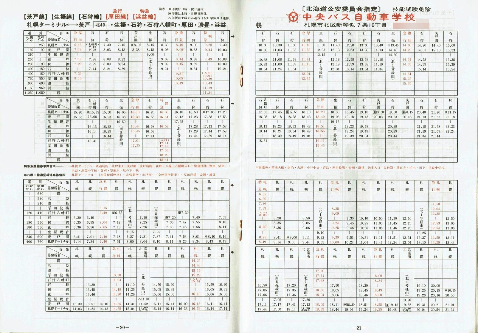 1983-04-10_kCoX(Dy)_DyǓq\_20-21