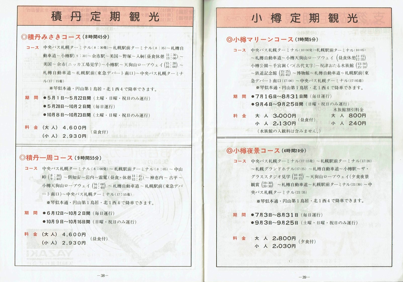 1983-04-10_kCoX(Dy)_DyǓq\_38-39