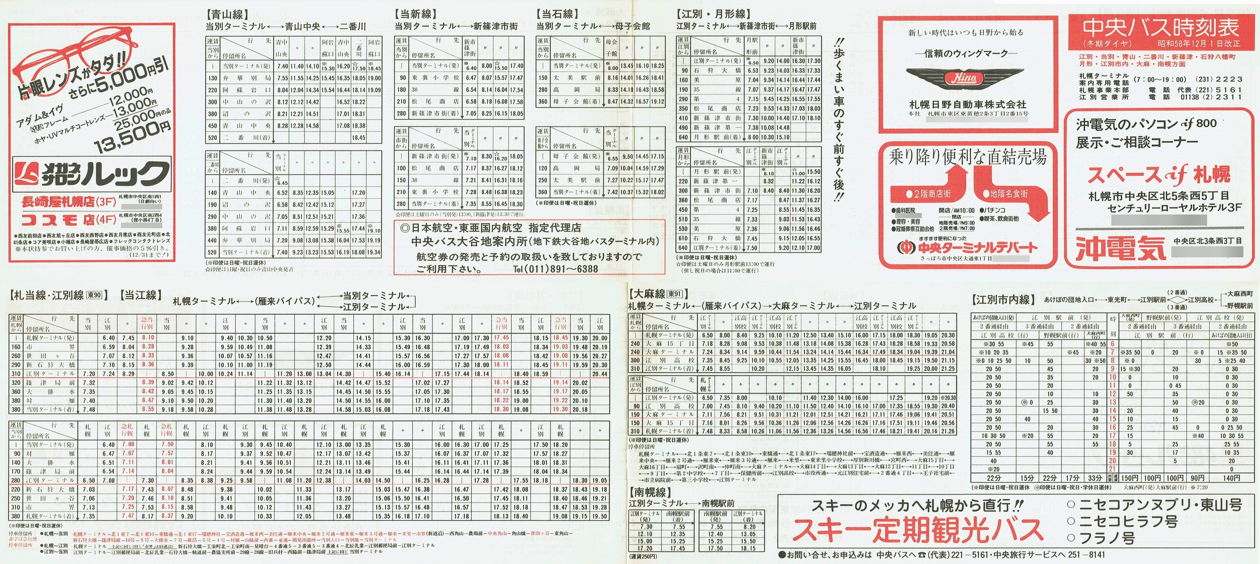 1983-12-01_kCoX(Dy)_]ʁEʁEREΎ딪EVÁE`E]ʎsEyʎ\