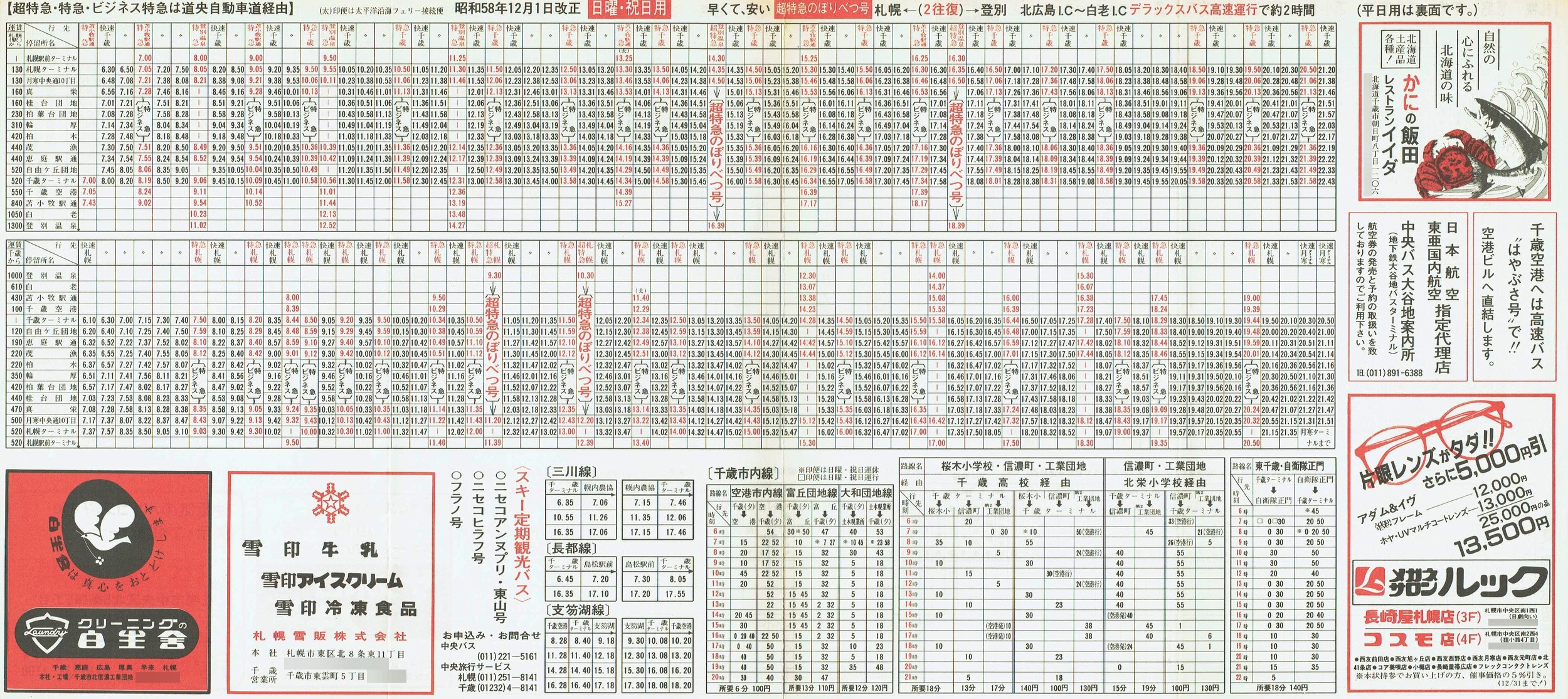 1983-12-01_kCoX(Dy)_oʉEϏqE΁EΎsEx┌Εʎ\