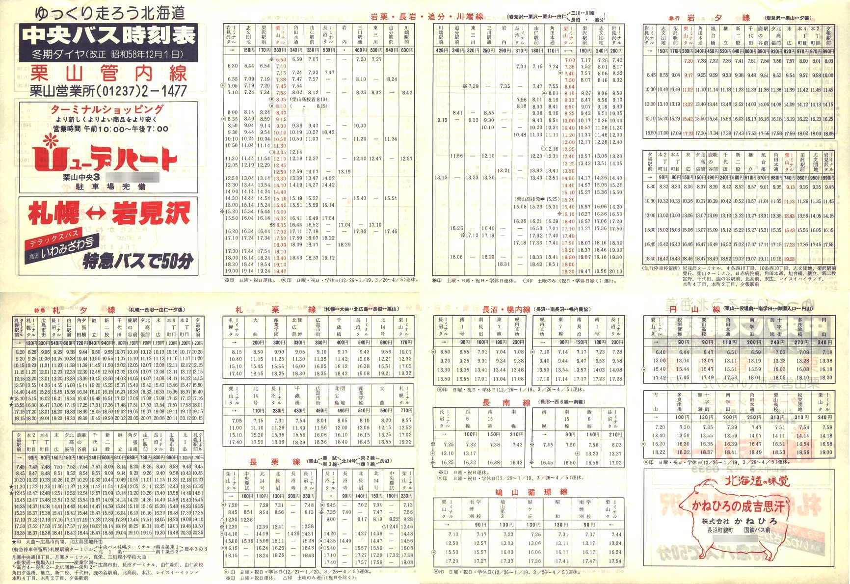 1983-12-01_kCoX(m)_IRǓ\