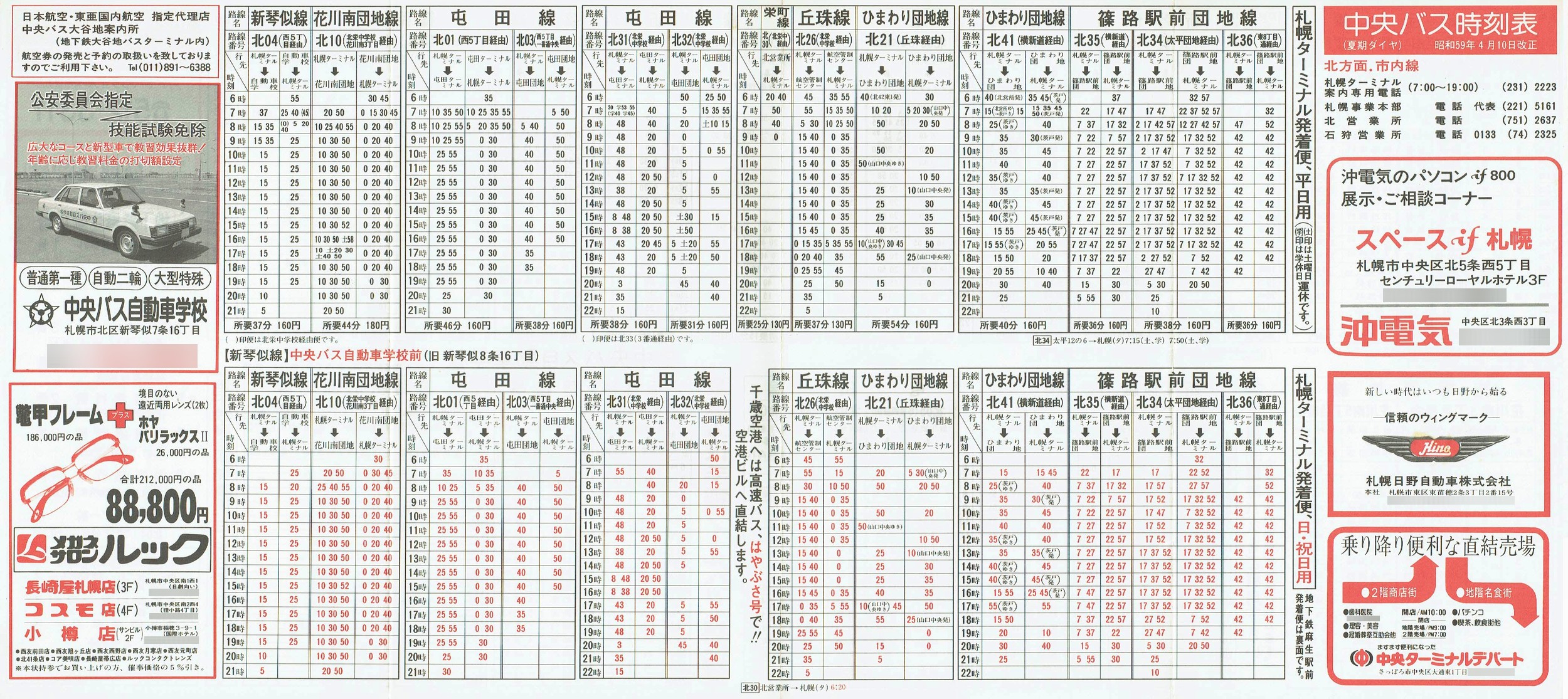 1984-04-10_kCoX(Dy)_Dyskʎ\\