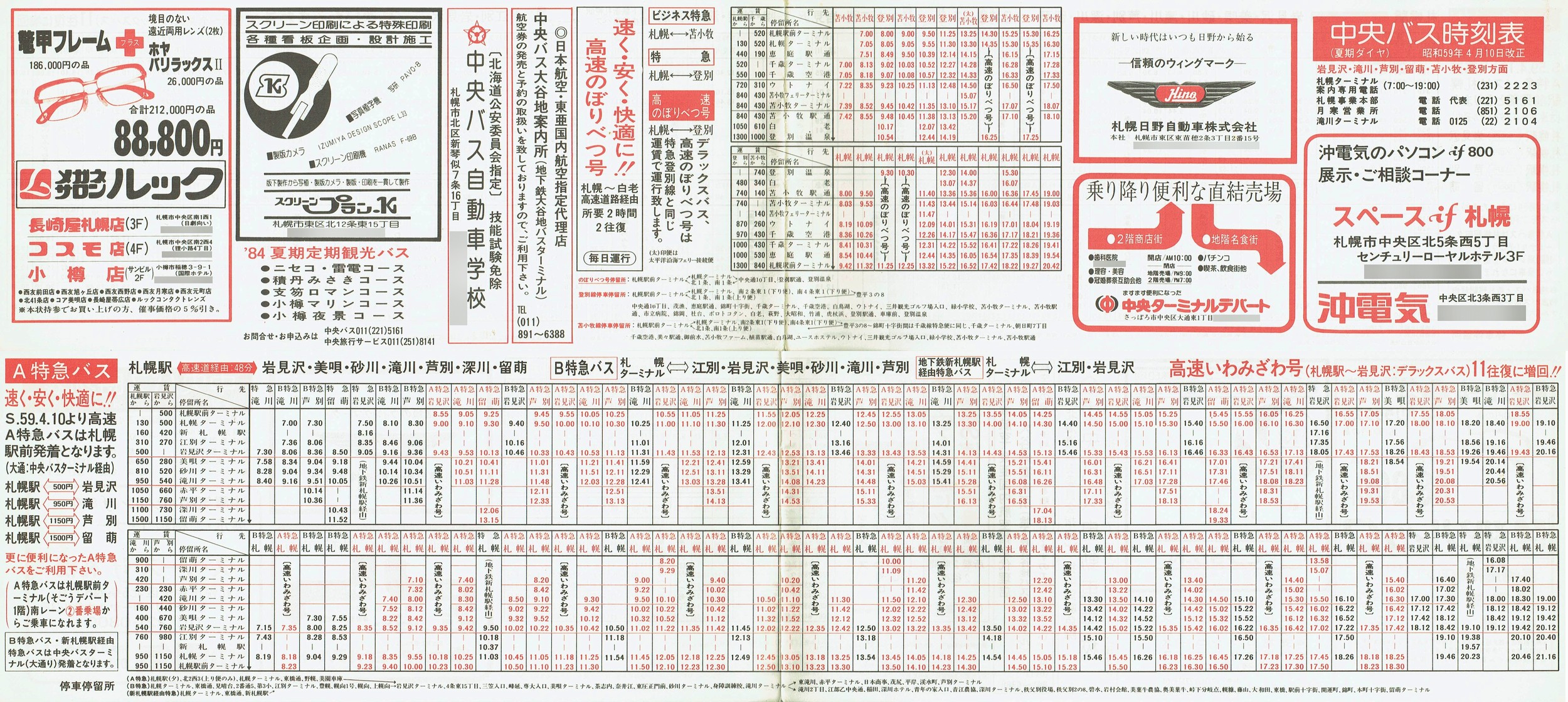 1984-04-10_kCoX(Dy)_〈EEʁEGEϏqEoʉʎ\