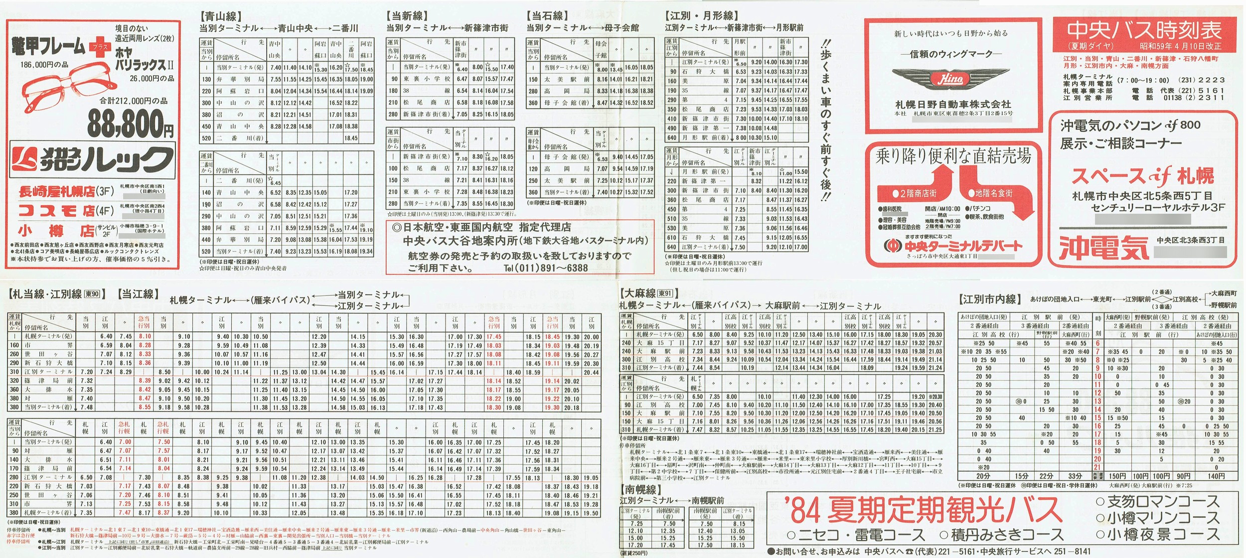 1984-04-10_kCoX(Dy)_]ʁEʁEREΎ딪EVÁE`E]ʎsEyʎ\