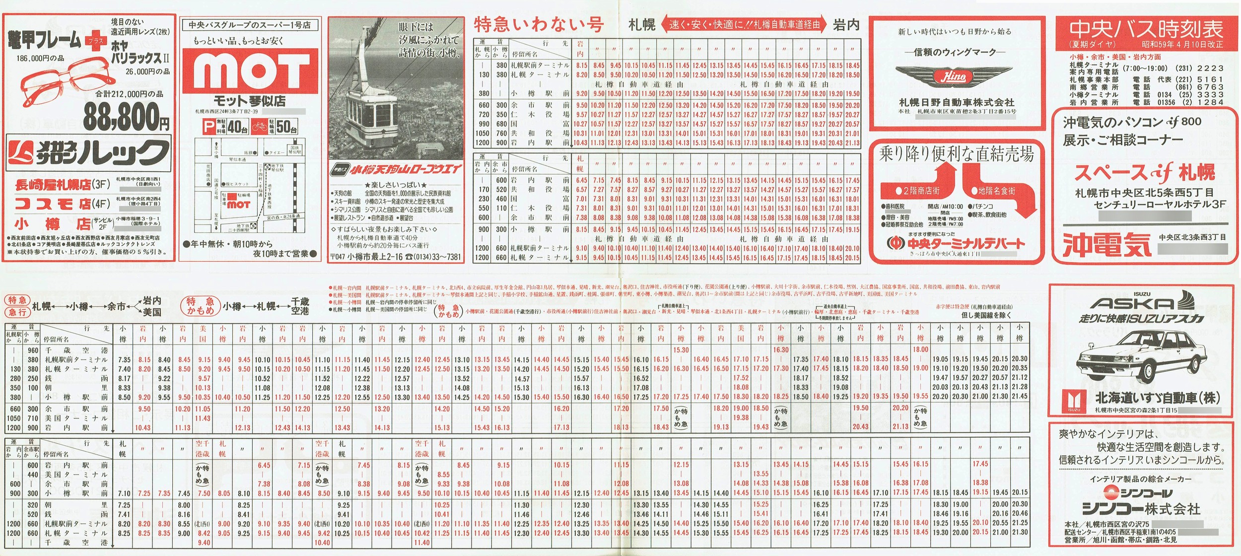 1984-04-10_kCoX(Dy)_MEEʎ\