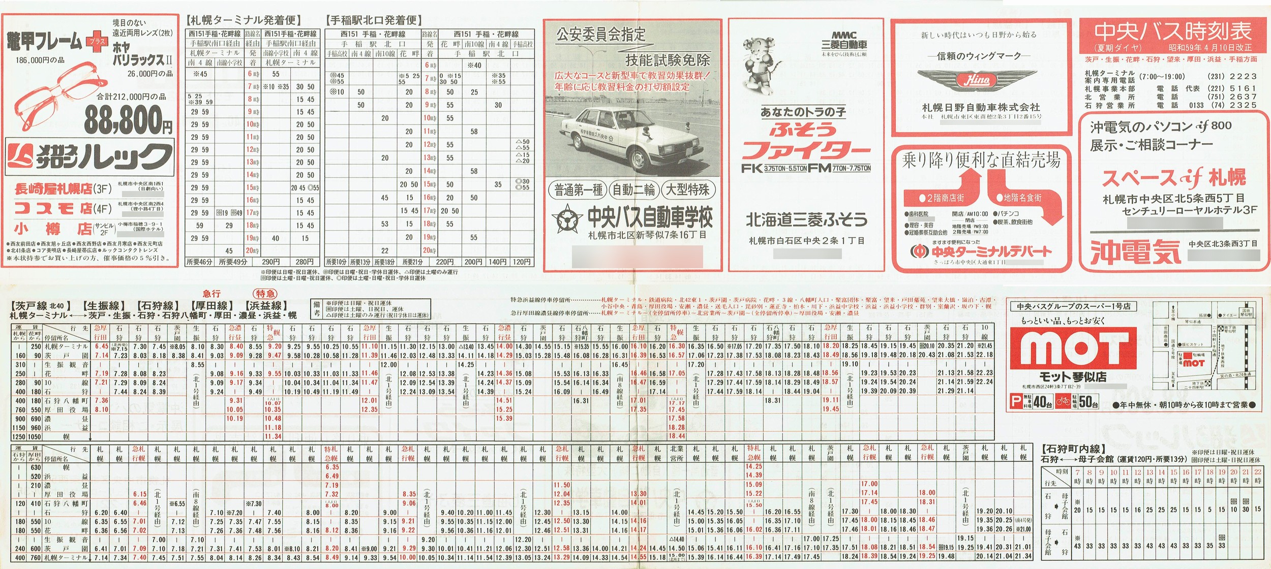 1984-04-10_kCoX(Dy)_ˁEUEԔȁEΎEcElvEʎ\