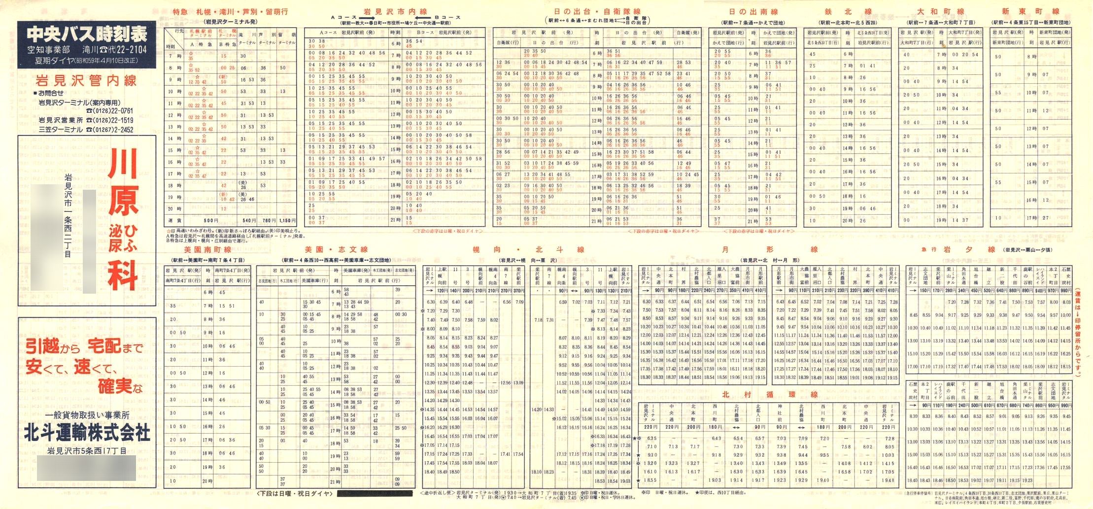 1984-04-10_kCoX(m)_〈Ǔ\\