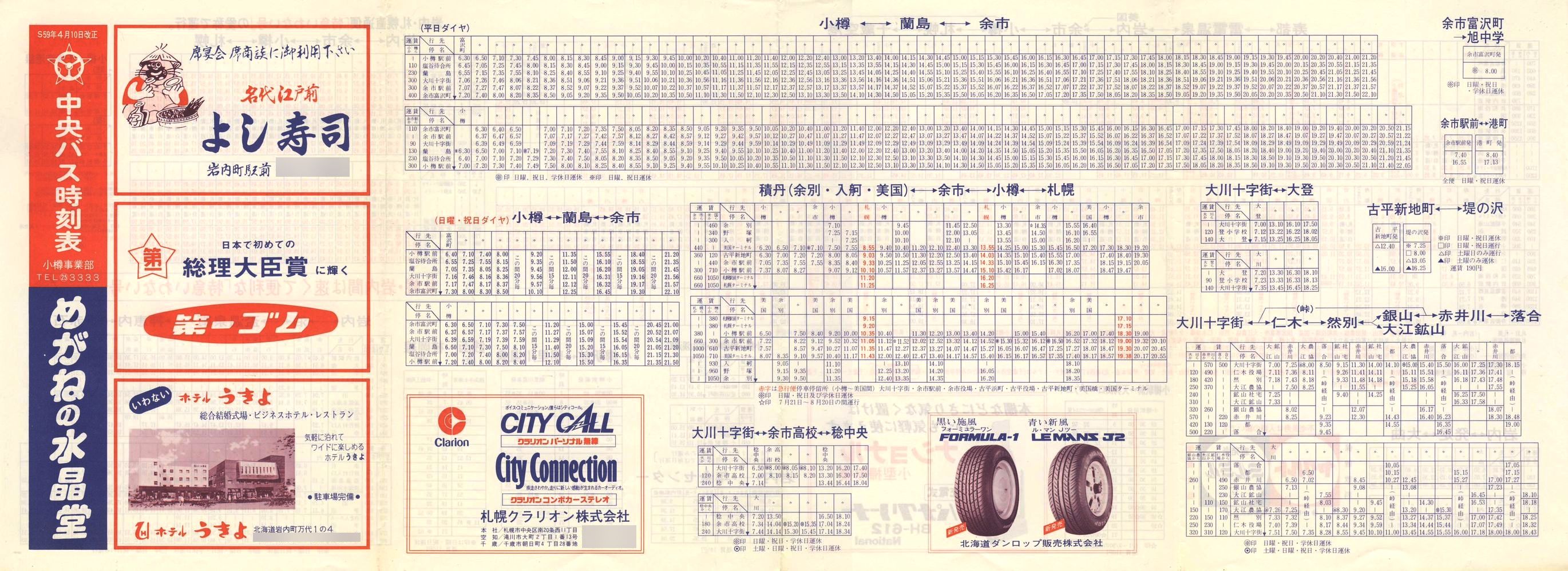 1984-04-10_kCoX(M)_MƕǓxO\\