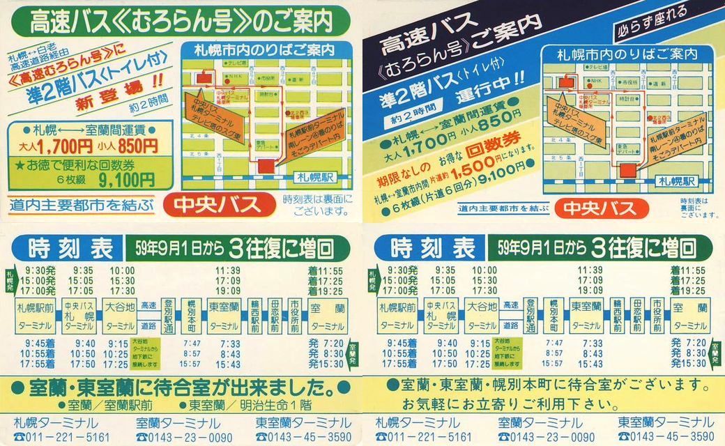 1984-09-01_kCoX_ނ񍆃|Pbg\(Q)