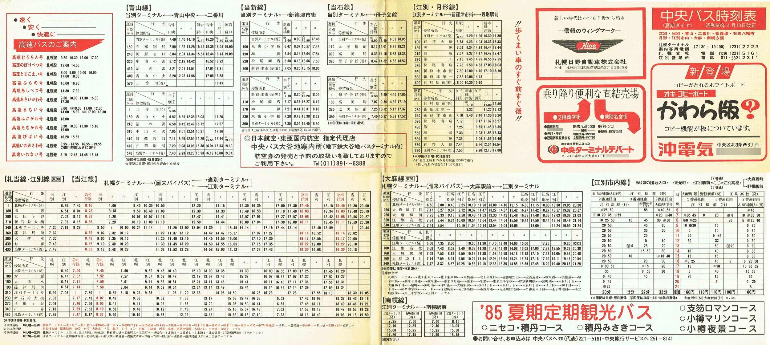 1985-04-10_kCoX(Dy)_]ʁEʁEREΎ딪EVÁE`E]ʎsEyʎ\