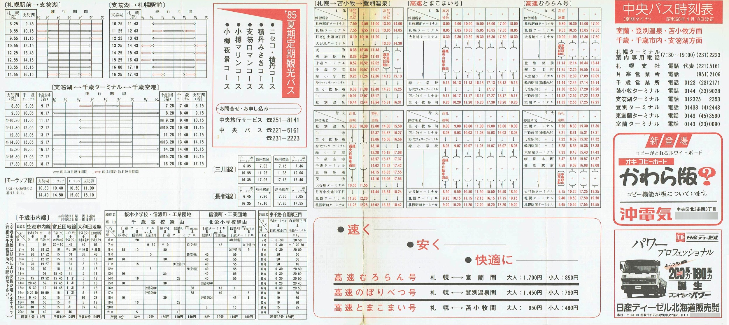 1985-04-10_kCoX(Dy)_EoʉEϏqE΁EΎsEx┌Εʎ\\