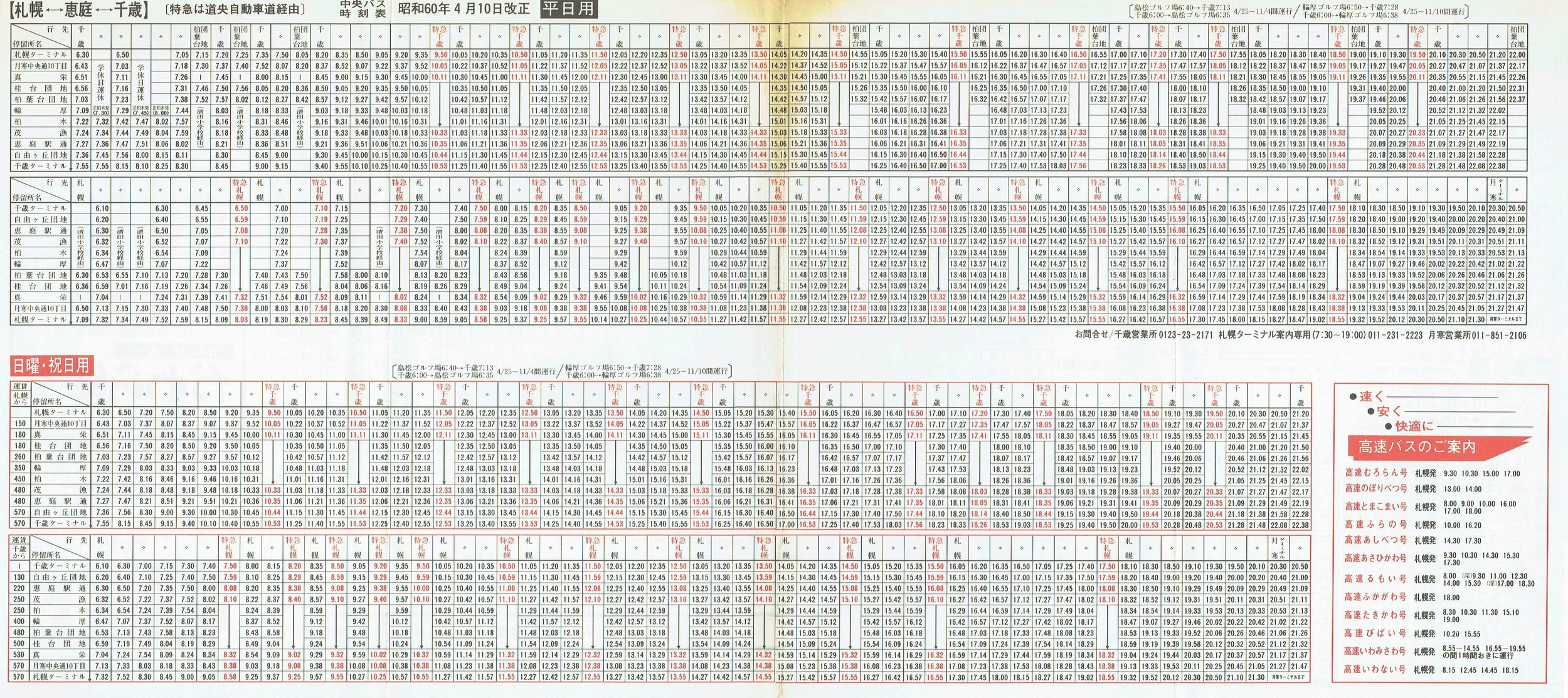 1985-04-10_kCoX(Dy)_EoʉEϏqE΁EΎsEx┌Εʎ\