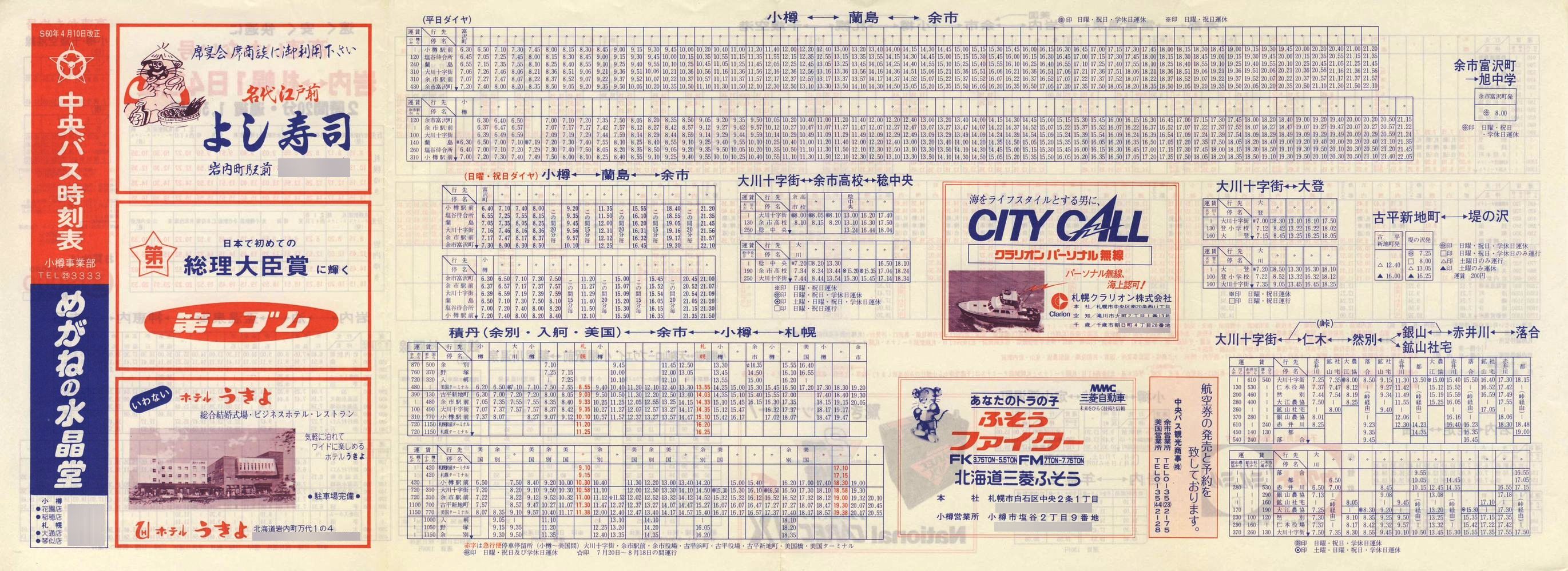 1985-04-10_kCoX(M)_MƕǓxO\\