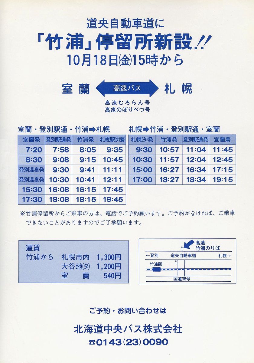 1985-10-18_kCoX_ނÊڂׂ`V