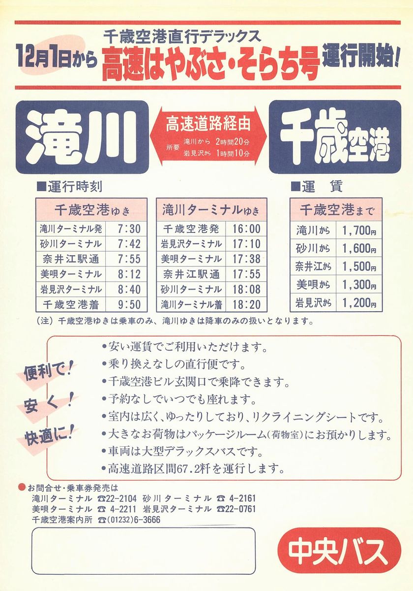 1985-12-01_kCoX_͂ԂE炿`V