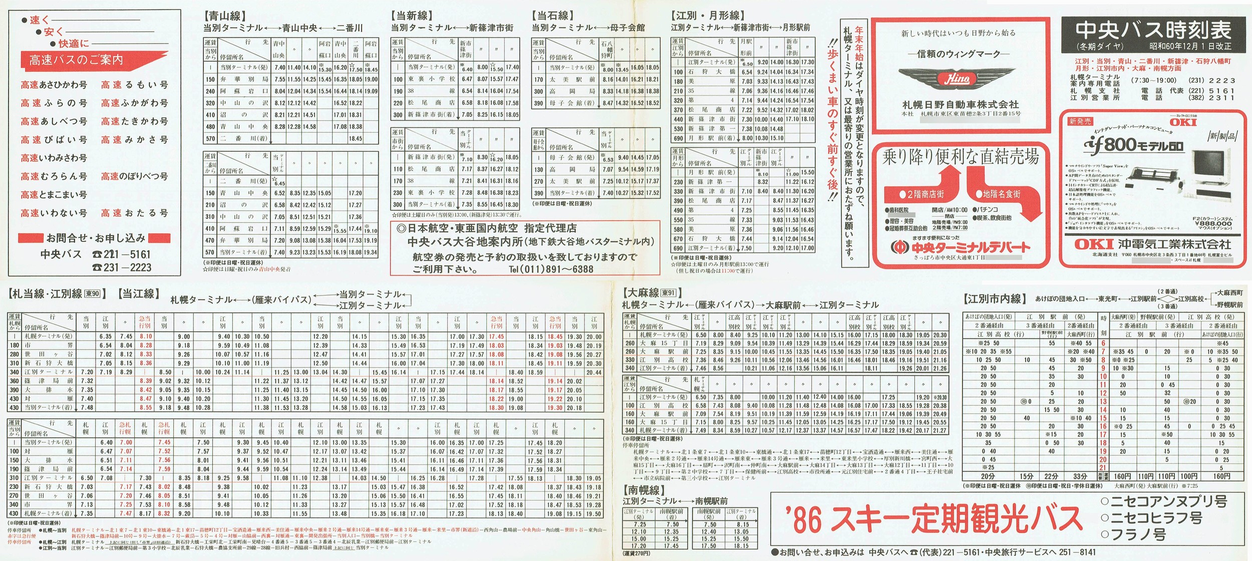 1985-12-01_kCoX(Dy)_]ʁEʁEREΎ딪EVÁE`E]ʎsEyʎ\
