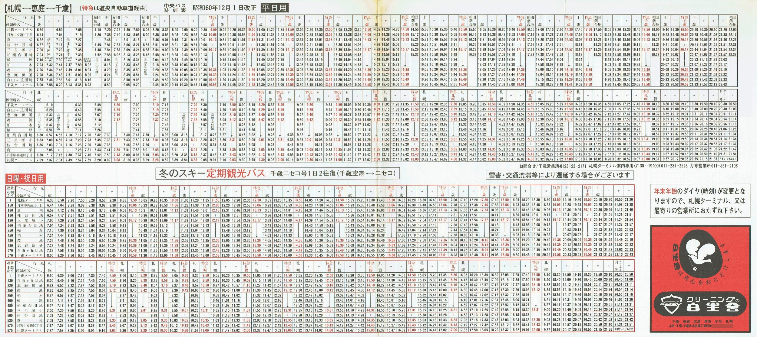 1985-12-01_kCoX(Dy)_EoʉEϏqE΁EΎsEx┌Εʎ\