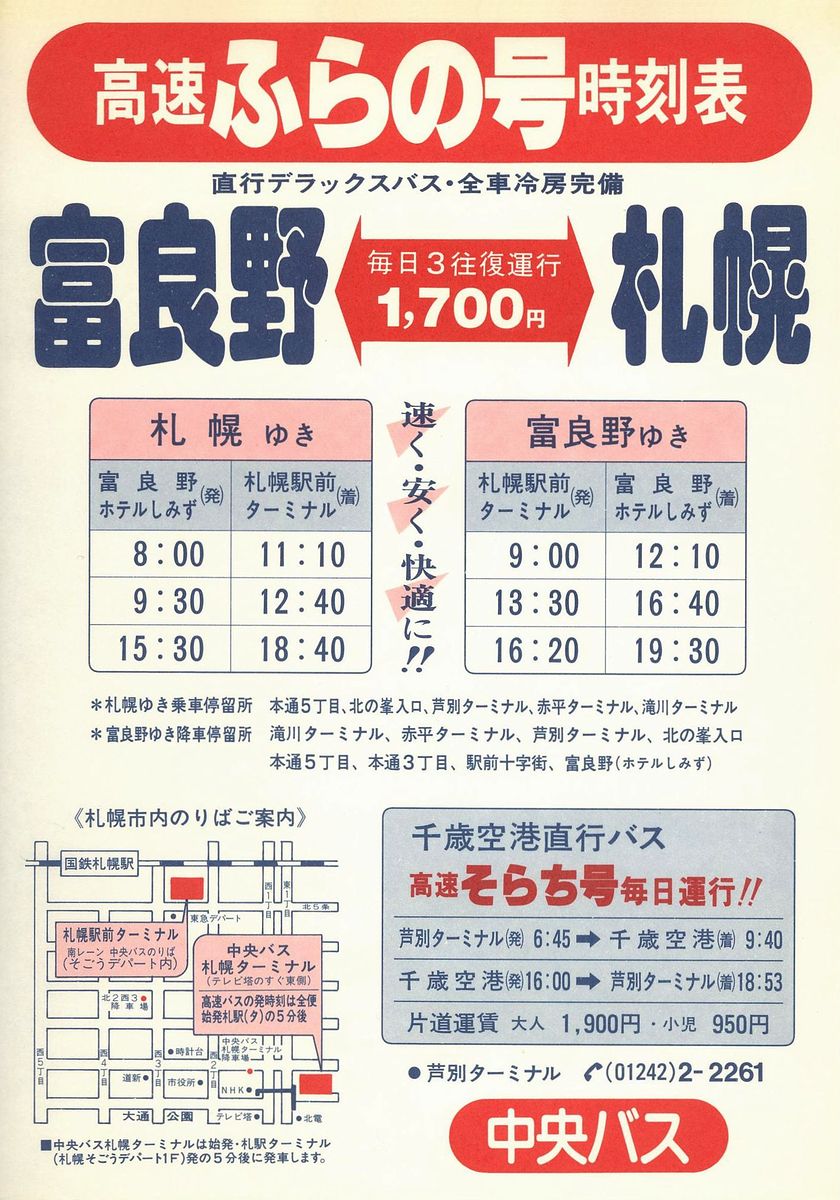 1986-04-10_kCoX_ӂ̍`V