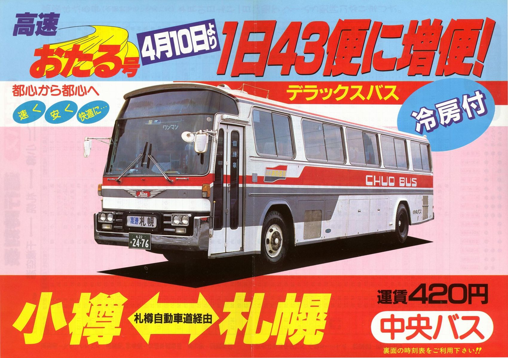 1986-04-10_kCoX_鍆`V\