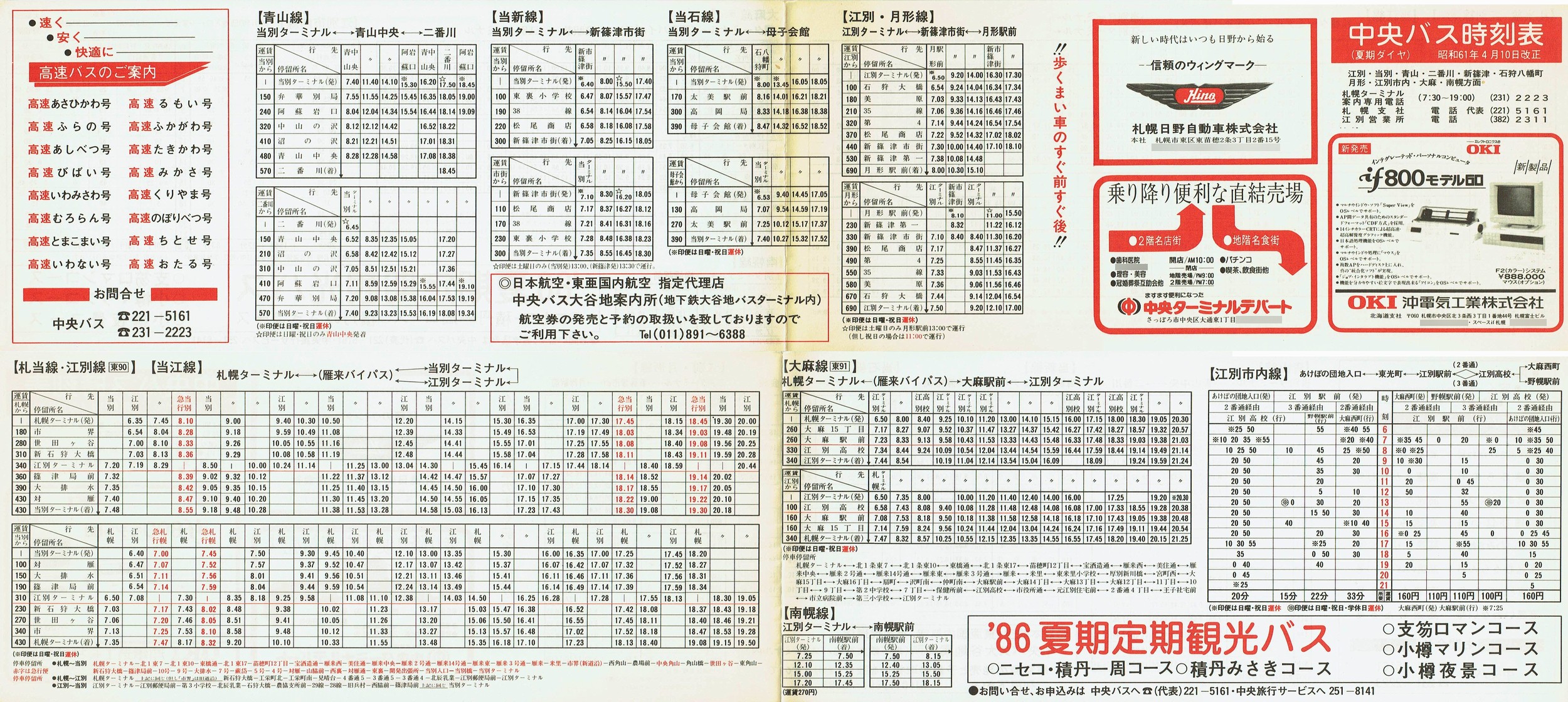 1986-04-10_kCoX(Dy)_]ʁEʁEREΎ딪EVÁE`E]ʎsEyʎ\
