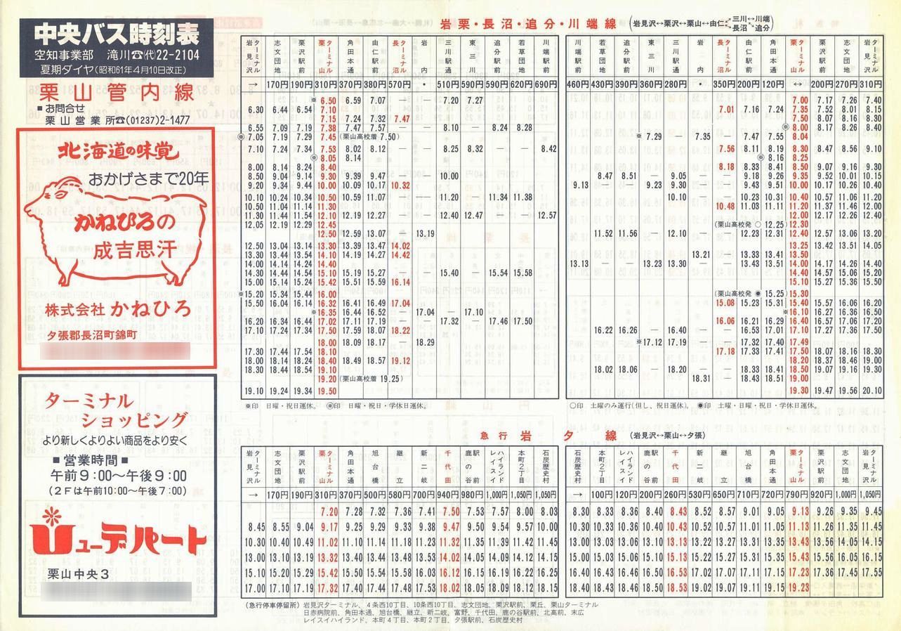 1986-04-10_kCoX(m)_IRǓ\\