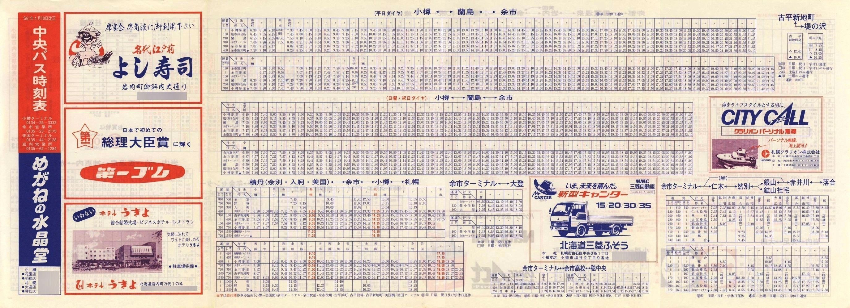 1986-04-10_kCoX(M)_MƕǓxO\\