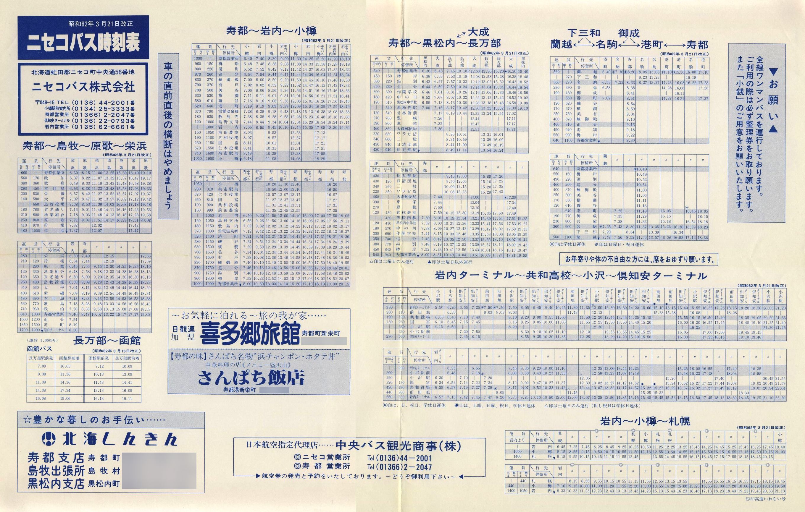 1987-03-21_jZRoX_sEcƏǓ\
