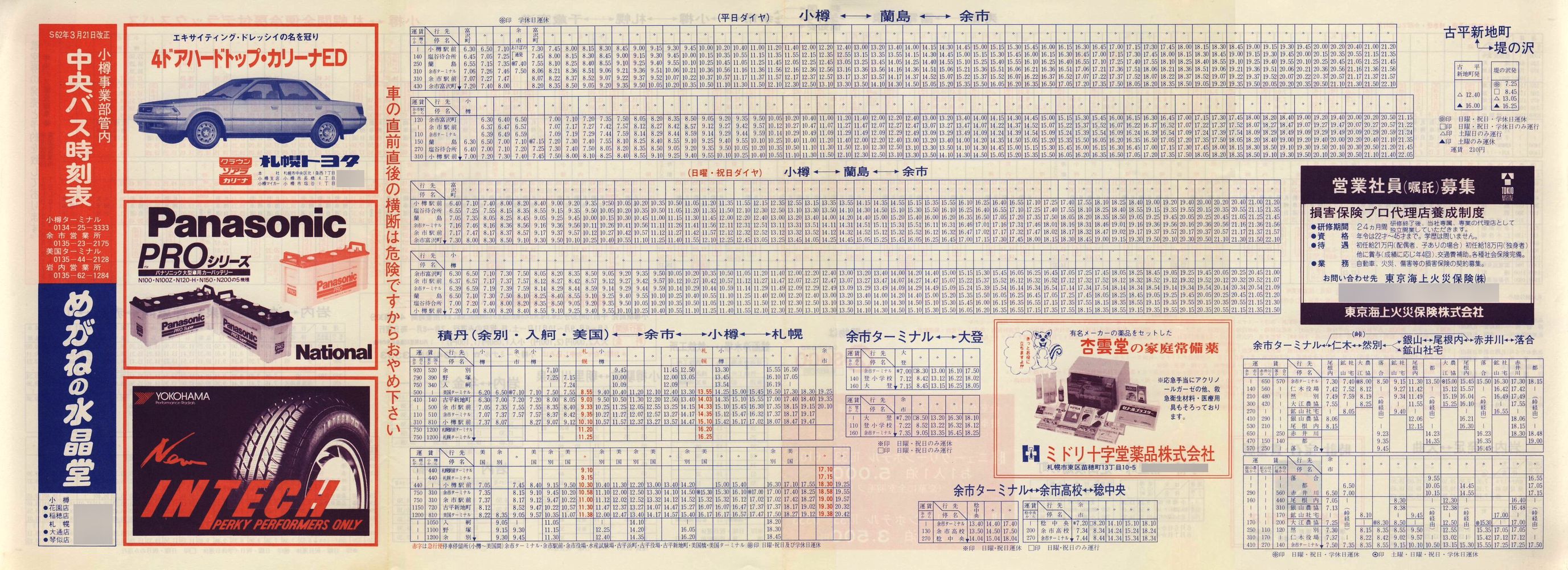 1987-03-21_kCoX(M)_MƕǓxO\\